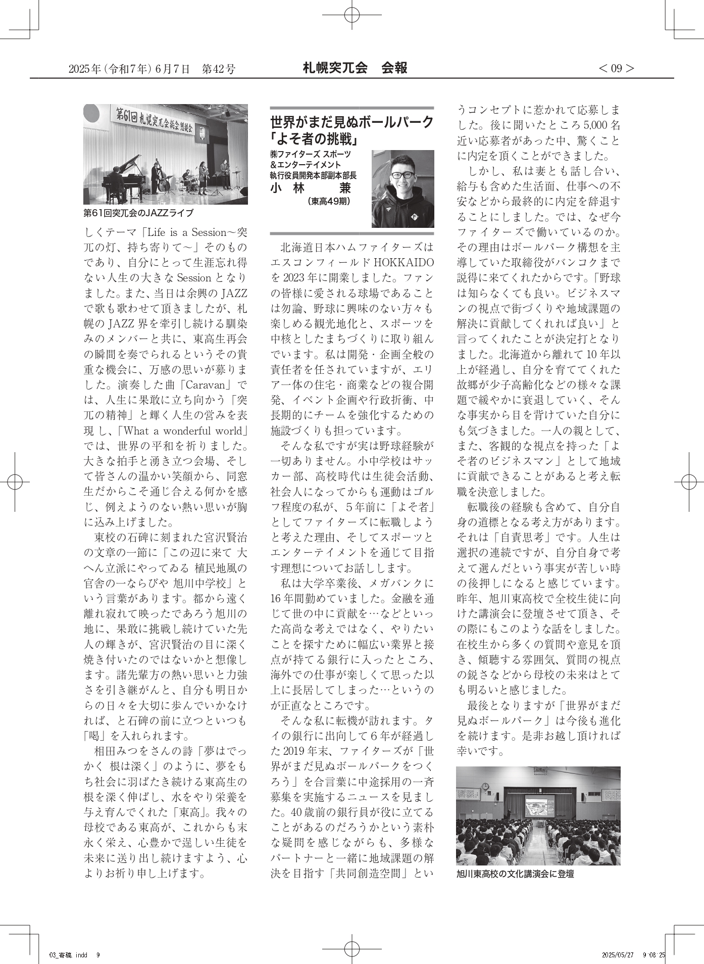 会報第42号 寄稿